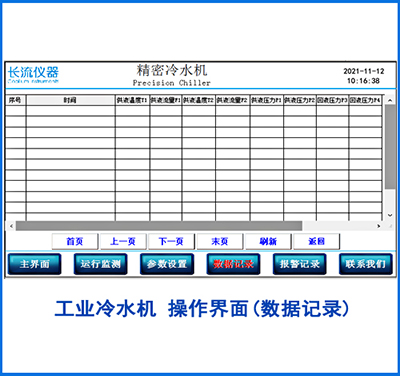 工业冷水机数据记录